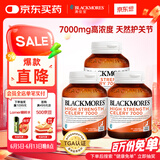 澳佳宝Blackmores芹菜籽西芹籽 7000mg 40粒*3瓶 降尿酸痛风 澳洲进口
