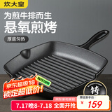 炊大皇牛排煎锅 平底锅健康无涂层厚铸铁煎盘牛扒盘电磁炉通用26cm