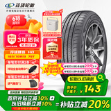 玲珑轮胎165/70R13 79T 玲珑臻选 HD 适配长安/新五菱之光/夏利