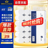 蓝漂XPLUS会员联名款 6层150克*21卷共3.15kg无芯卷纸 扁卷纸卫生纸巾