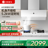 优盟（UM）侧吸式抽油烟机自动清洗 28立方家用变频大吸力厨房脱排吸油烟机免拆洗 一级能效以旧换新抽烟机 【白色烟灶套装】5.2kW精铜猛火定时灶天然气 一级能效 上门安装