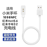 快鲨适用小米手环充电线充电器智能手表快充运动NFC腕表 小米手环9/8/10/Pro红米Watch5充电线