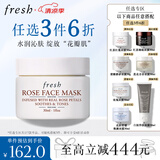 Fresh馥蕾诗玫瑰精萃面膜30ml补水保湿密集滋润 生日礼物送女友男友