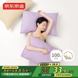 京东京造维他棉枕套 100%纯棉A类抗菌全棉枕巾枕头套 一对装 葡萄紫