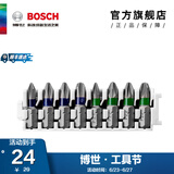 博世（BOSCH） 百变魔盒螺丝批头套筒钻头工具附件收纳盒套装 25MM十字/米字批头8支装