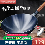 荣事达（Royalstar）章丘手工锻打铁锅圆底老式炒锅无涂层不粘炒菜锅燃气灶带盖36cm