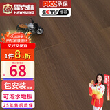 霍克林 强化复合地板家用 E0级ENF级包安装可选防水耐磨地暖复合木地板 9317（E0 12MM 可泡水）