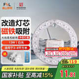 FSL佛山照明led灯盘灯具吸顶灯灯芯灯条替换灯盘白光13W 芯意