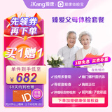 【买一赠一同款体检】爱康国宾 体检套餐 臻爱父母中老年体检卡经颅多普勒胃幽门骨密度体检卡 男女通用