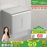 箭牌（ARROW） 太空铝卫生间置物架免打孔毛巾架挂件浴巾架洗手间浴室五金挂件 可视化纸巾盒（银色）