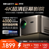 迈为（德国）H6家用投影仪超高清卧室办公室家庭影院客厅投影机智能手机投屏智能商务会议 【高配版】4K超高清解码+华为海思芯