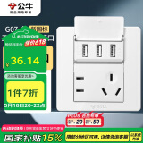 公牛（BULL）开关插座 G07系列 五孔带3位USB插座 86型面板G07E536S 白色