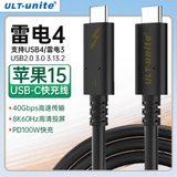 ULT-unite 雷电4线Type-c全功能视频数据传输充电PD100W快充华为小米苹果15手机Mac笔记本电脑连显示器2米