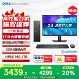 戴尔成就 25款 国家补贴 台式电脑主机(14代i5-14400 16G DDR5 1TB)23.8大屏 商用办公生产力 学习