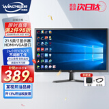 威普森（WINPSEN）21.5英寸显示器 LED高清1080P监视器 家用电脑办公工业安防监控显示屏 HDMI+VGA接口