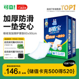 可靠（COCO）吸收宝夜用成人护理垫XL100片（尺寸60*90cm）老人隔尿垫产褥垫