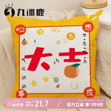 九洲鹿沙发靠枕抱枕睡觉成人沙发靠垫床头靠背垫45*45cm大吉