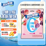 阿尔卑斯 白桃葡萄味无糖棒棒糖96g 16支 休闲零食儿童水果糖果生日礼物