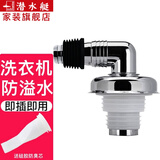 潜水艇 洗衣机地漏接头圆形排水管三通下水连接头滚筒面盆出水管防溢水防臭密封塞管道地漏盖硅胶内芯通用款 【经典款】接1台洗衣机排水管(配硅胶芯