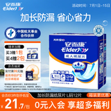 安而康（Elderjoy）加长防漏成人纸尿片L12片68*22cm漏尿护垫尿片老人附网裤男女