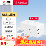 公牛（BULL） 魔方智能USB插座 插座/智能USB插座/插排/插线板 6位+双USB【总控1.8米】大魔方-UU2126
