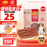 麦富迪 宠物狗狗零食 成犬幼犬训狗奖励牛肉棒400g
