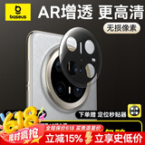 倍思（Baseus）【AR增透丨防眩光】适用于华为mate70镜头膜Mate70镜头后置摄像头保护膜全屏覆盖防摔刮钢化膜