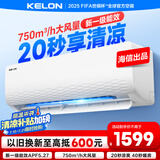 科龙空调1.5匹 海信出品 静省电 新一级速冷暖家用卧室挂机变频 以旧换新国家补贴20% KFR-33GW/QJ1-X1