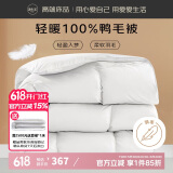 源生活 100%白鸭毛羽毛被 加厚冬被7斤 填充2300克  200*230cm 白色