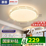惠普吸顶灯普瑞护眼LED餐厅卧室书房大气轻奢风水晶灯中山灯具包安装