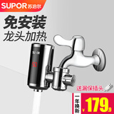 苏泊尔（SUPOR）电热水龙头速热家用即热式免安装快速加热厨宝小型电热水器冷热两用过水热厨房 银色+漏保