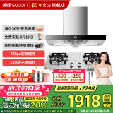 帅康（Sacon）【全铜线电机】23m³/min大吸力欧式低噪抽油烟机T8011家用挥手智控烟机燃气灶具套装 以旧换新 自清洗烟机+不锈钢灶71G天然气