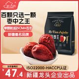 新边界 骏枣枣王500g/袋 超六星特级大枣 5cm枣子新疆骏枣独立锁鲜包装 