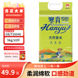 方正大米【天然长粒香米】5kg/10斤优选稻种寒育1号东北大米 粳米真空装
