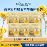 欧舒丹腊菊赋颜御龄焕活精华霜 (体验装）1ML*6【效期截至26年12月】