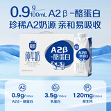 三元极致A2β-酪蛋白纯牛奶250ml*10盒 限定牧场 稀奢奶源 年货礼盒