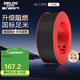 德力西（DELIXI）电线电缆BV1.5平方单芯单股家装家用铜芯电线100米 黑色零线 