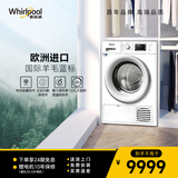 惠而浦（whirlpool）欧洲进口 9公斤全自动热泵烘干机干衣机 正反抖散 热泵恒温 贴壁烘 热风除菌 FT M229X2WS CN白