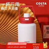 COSTA大容量男女保温杯316不锈钢户外保温壶冰冰桶水杯吸管杯子