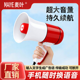 麦叶15W大功率扩音器手持喇叭喊话器扬声器摆摊叫卖蓝牙大声公导游喊话录音喇叭 HM-130标准(两个锂电池+充电座）