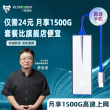 飞猫智联【罗永浩强烈推荐 新款5G网速超快】飞猫智联5G随身wifi 三网通移动无线路由器免插卡车载无线网卡 手机直连 网速真快【免插卡】