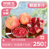 京鲜生 突尼斯软籽甜石榴4.5斤装 单果250-350g 时令水果 源头直发包邮