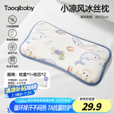 taoqibaby婴儿枕头新生儿成长枕1-3岁宝宝冰丝枕夏季透气云片枕枕芯