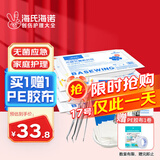 海氏海诺一次性换药包*5包纱布碘伏棉球医用家用护理包急救包无菌应急包