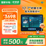 优学派类纸屏护眼学习机 E30 8+256 AG防眩光12.7英寸巨屏 小学初中全套五三教辅免费练 1对1AI学习规划