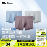蕉下（beneunder）内裤男冰丝无痕速干抗菌男士裤头裤衩运动透气四角 520送男友