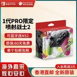任天堂（Nintendo） Switch2/1配件 Pro限定手柄/joycon左右手柄 官方全新原装 喷射战士2限定版pro手柄-NS1