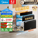 美的（Midea）母婴仓消毒柜嵌入式家用碗柜 紫外线+光波 热风烘干 婴儿奶瓶130L三层大容量【国家补贴】130B03