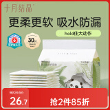 十月结晶婴儿一次性隔尿垫30片45*60cm透气防水尿垫护理垫隔尿垫 熊猫宝宝