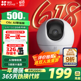 萤石C6c 3K云台增强版 500万极清 室内智能无线监控器家用摄像头 双向通话 手机远程 婴儿看护器